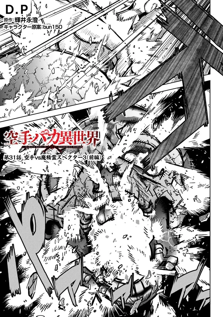 空手バカ異世界 第31話 - 1