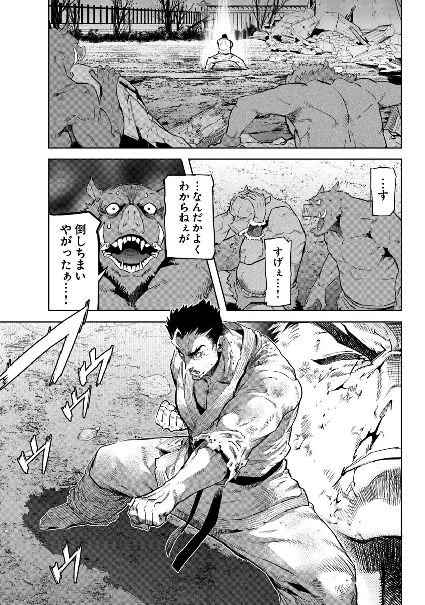 空手バカ異世界 第31話 - 3