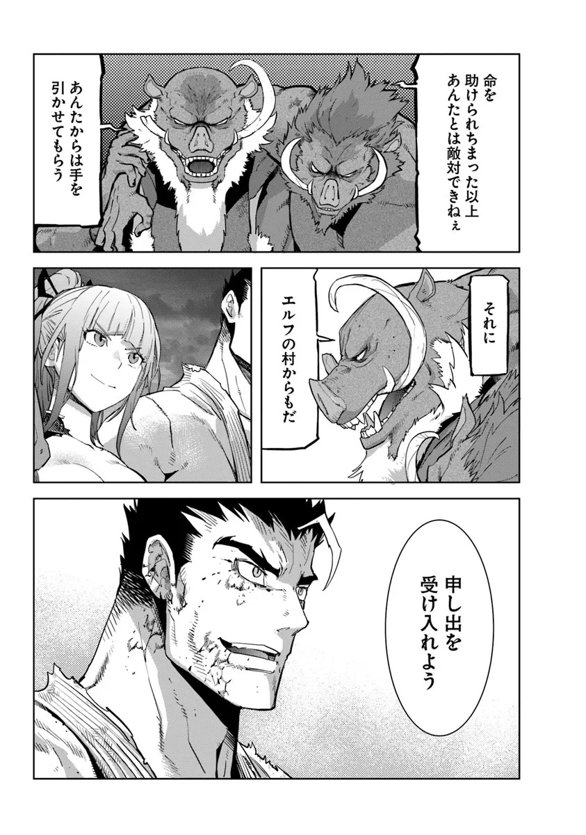 空手バカ異世界 第31話 - 6