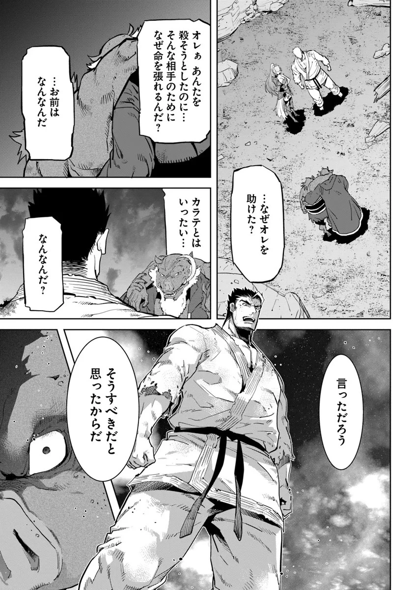 空手バカ異世界 第31話 - 7