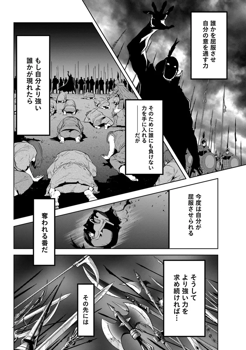 空手バカ異世界 第31話 - 8