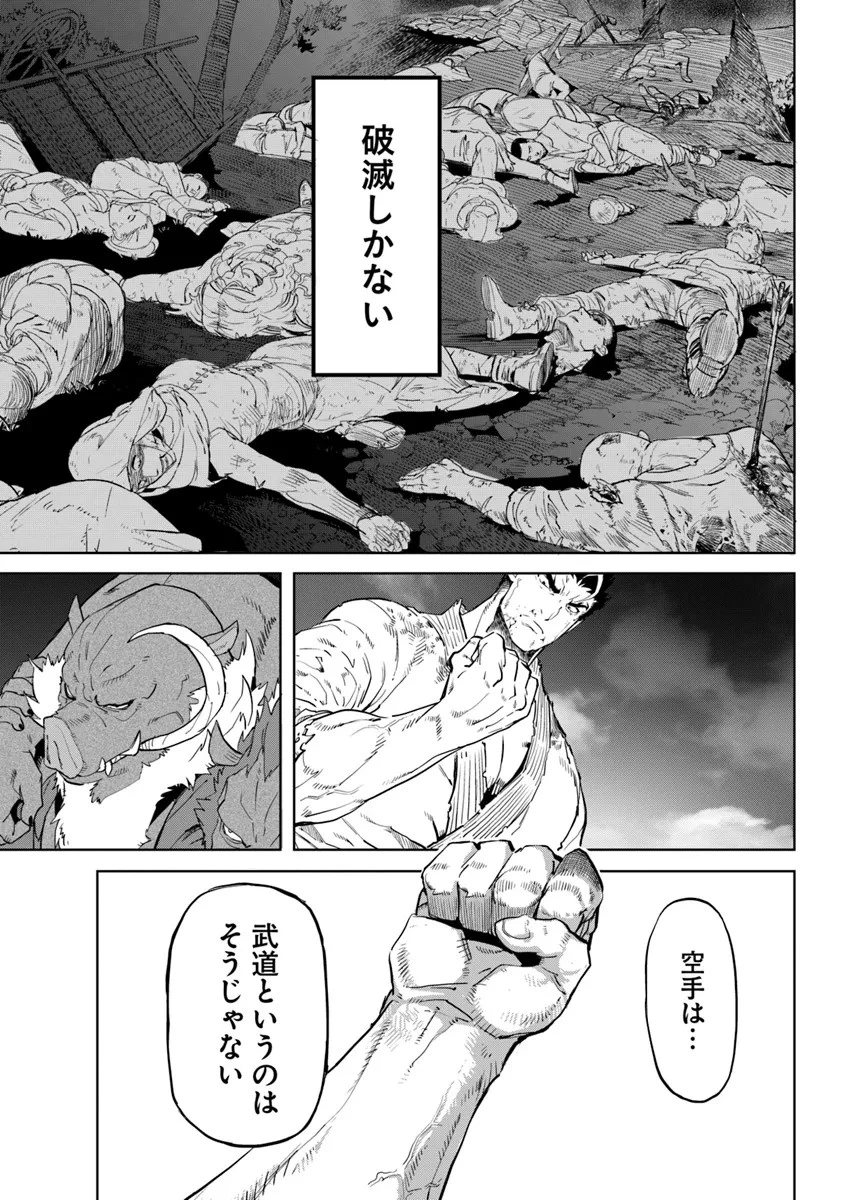 空手バカ異世界 第31話 - 9