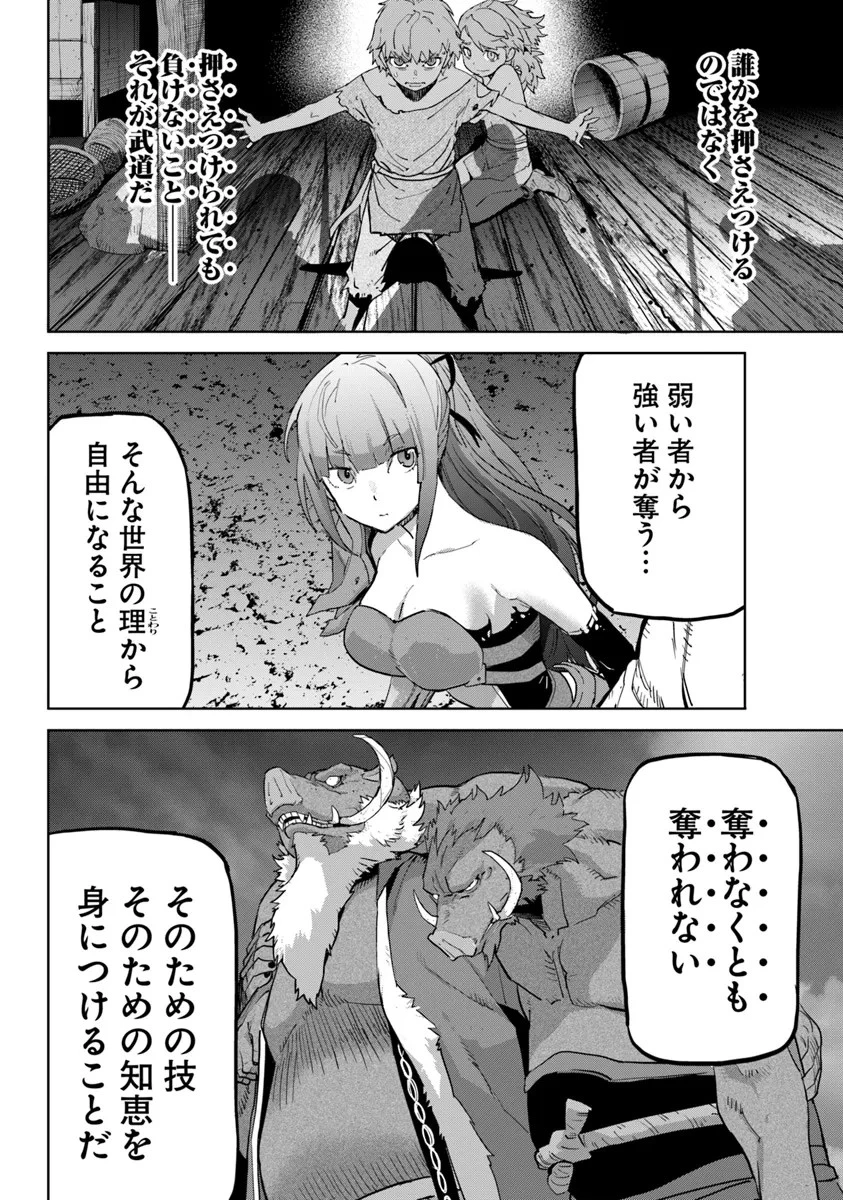 空手バカ異世界 第31話 - 10