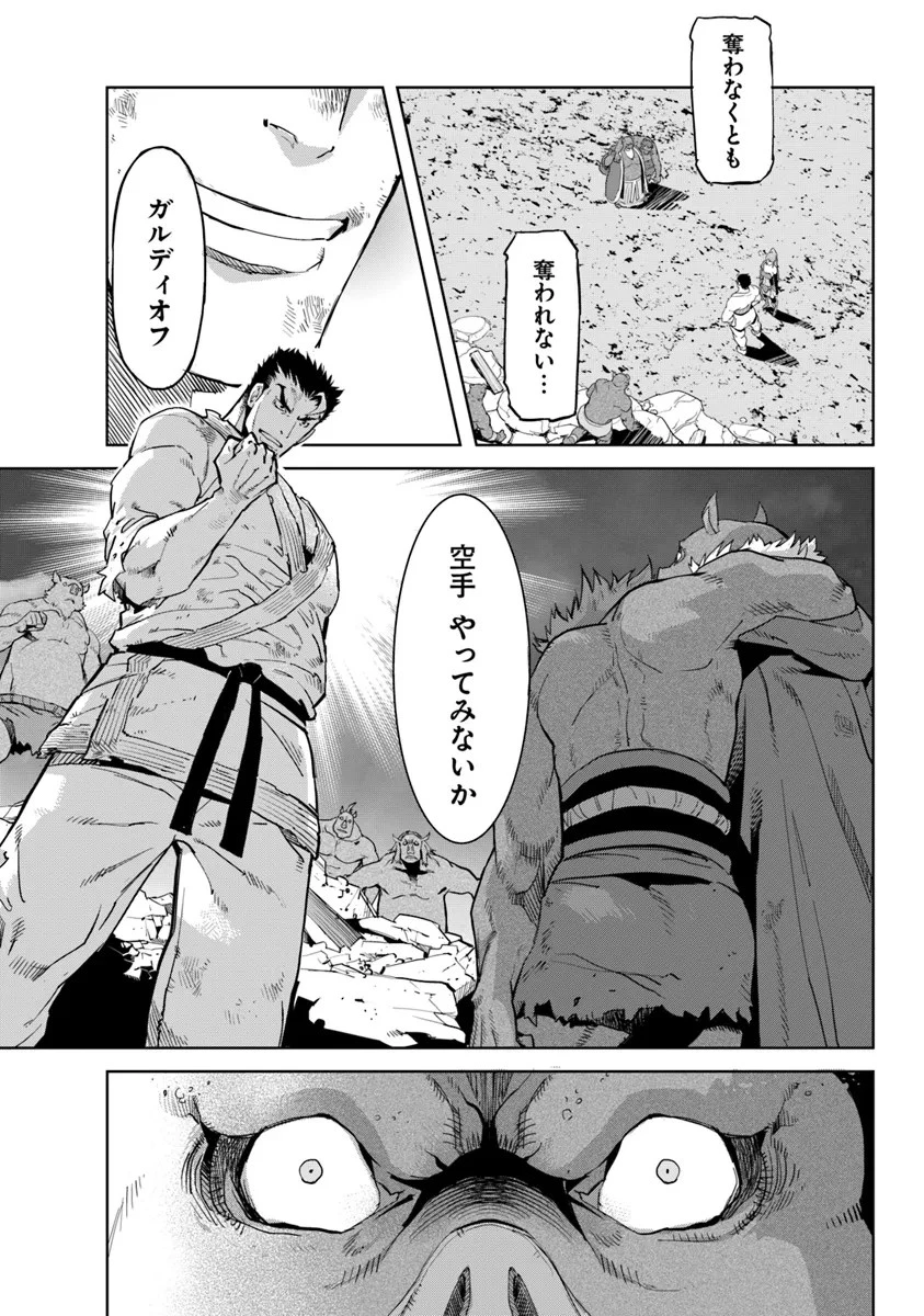 空手バカ異世界 第31話 - 11