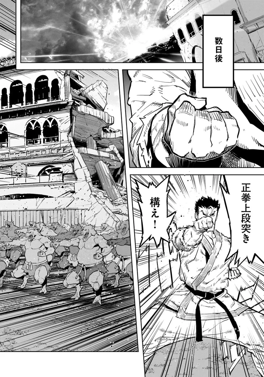 空手バカ異世界 第31話 - 12
