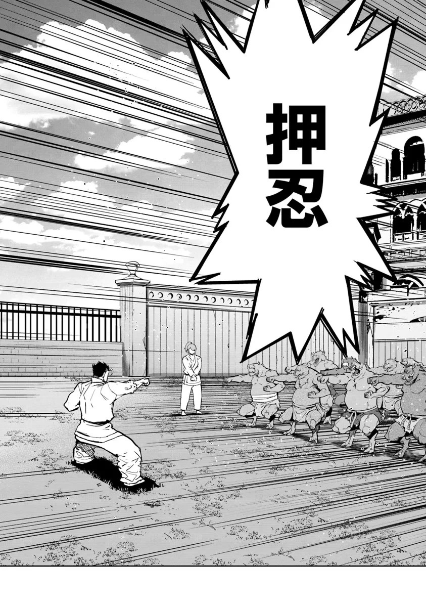 空手バカ異世界 第31話 - 13