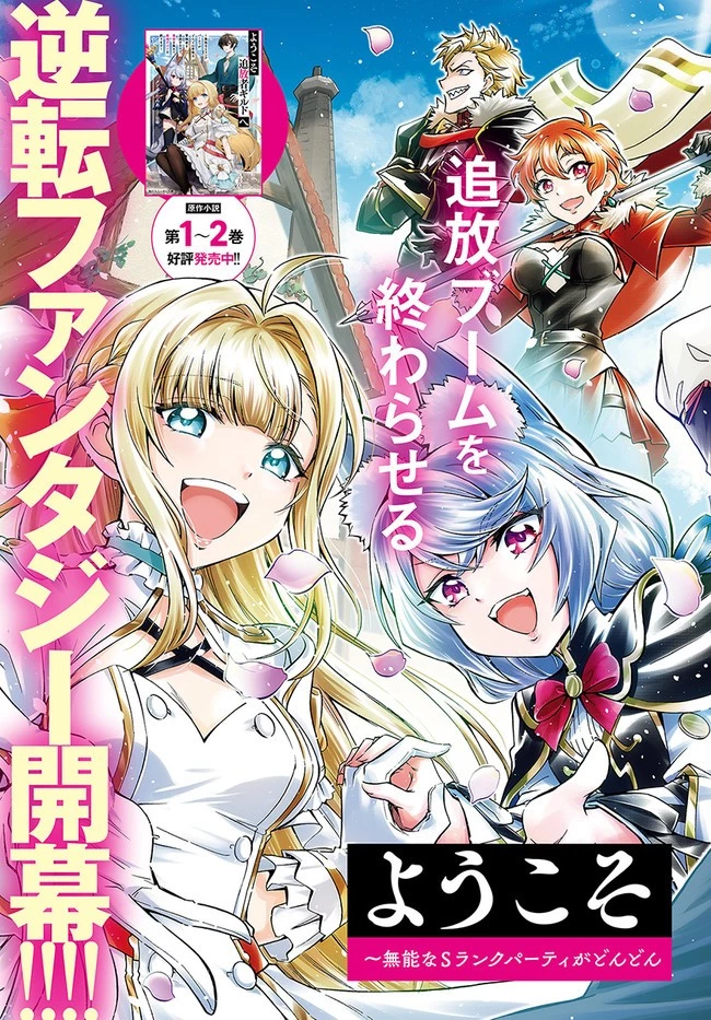 ようこそ『追放者ギルド』へ 第1話 - 2