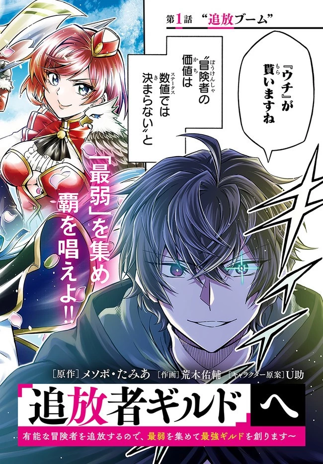 ようこそ『追放者ギルド』へ 第1話 - 3