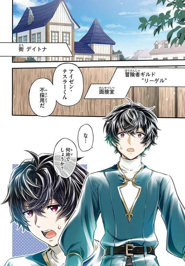 ようこそ『追放者ギルド』へ 第1話 - 4