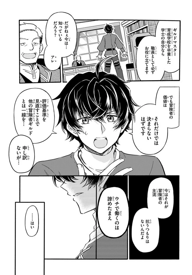 ようこそ『追放者ギルド』へ 第1話 - 5