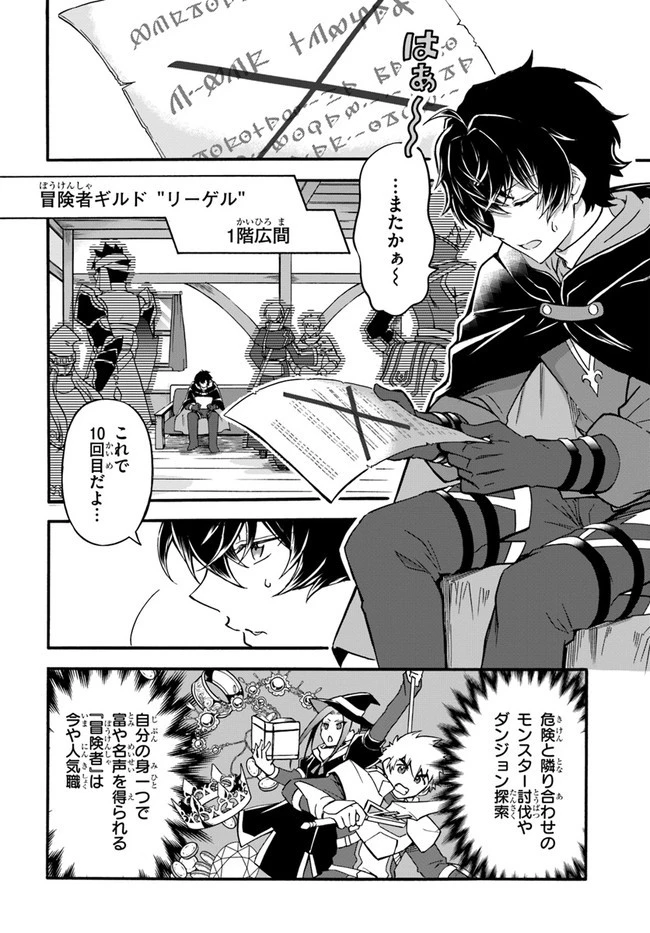 ようこそ『追放者ギルド』へ 第1話 - 6