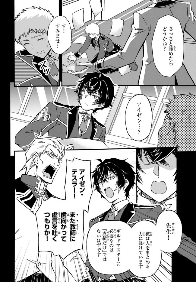 ようこそ『追放者ギルド』へ 第1話 - 10