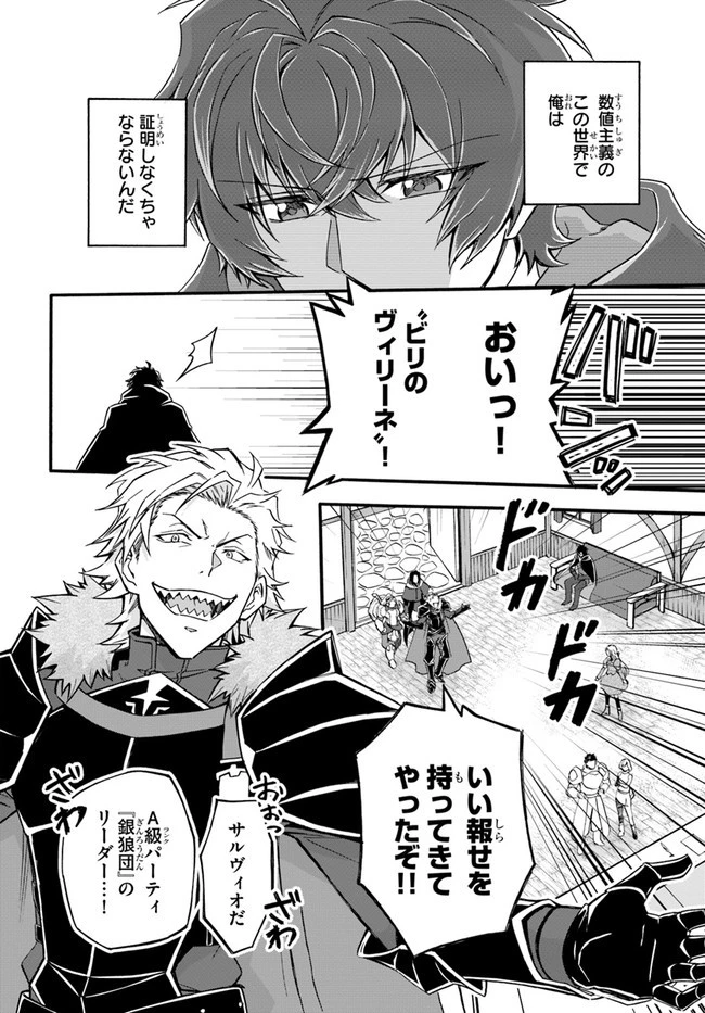 ようこそ『追放者ギルド』へ 第1話 - 12