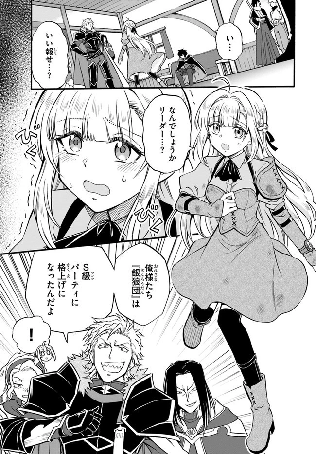 ようこそ『追放者ギルド』へ 第1話 - 13