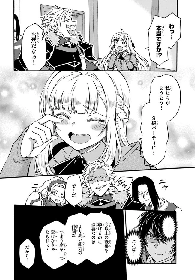 ようこそ『追放者ギルド』へ 第1話 - 14