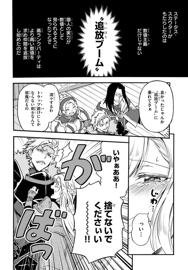 ようこそ『追放者ギルド』へ 第1話 - 16