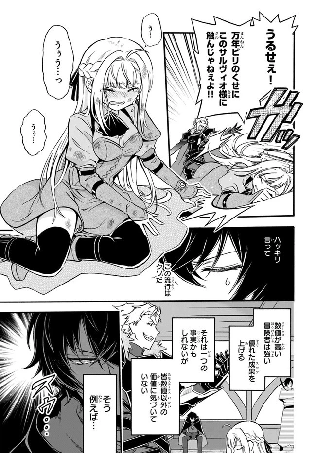 ようこそ『追放者ギルド』へ 第1話 - 17