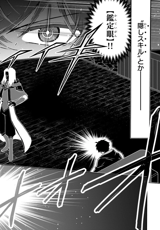 ようこそ『追放者ギルド』へ 第1話 - 19