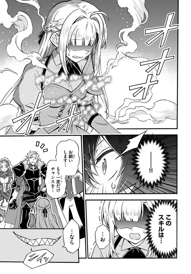 ようこそ『追放者ギルド』へ 第1話 - 21