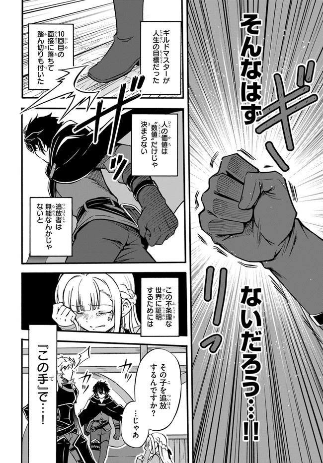 ようこそ『追放者ギルド』へ 第1話 - 24