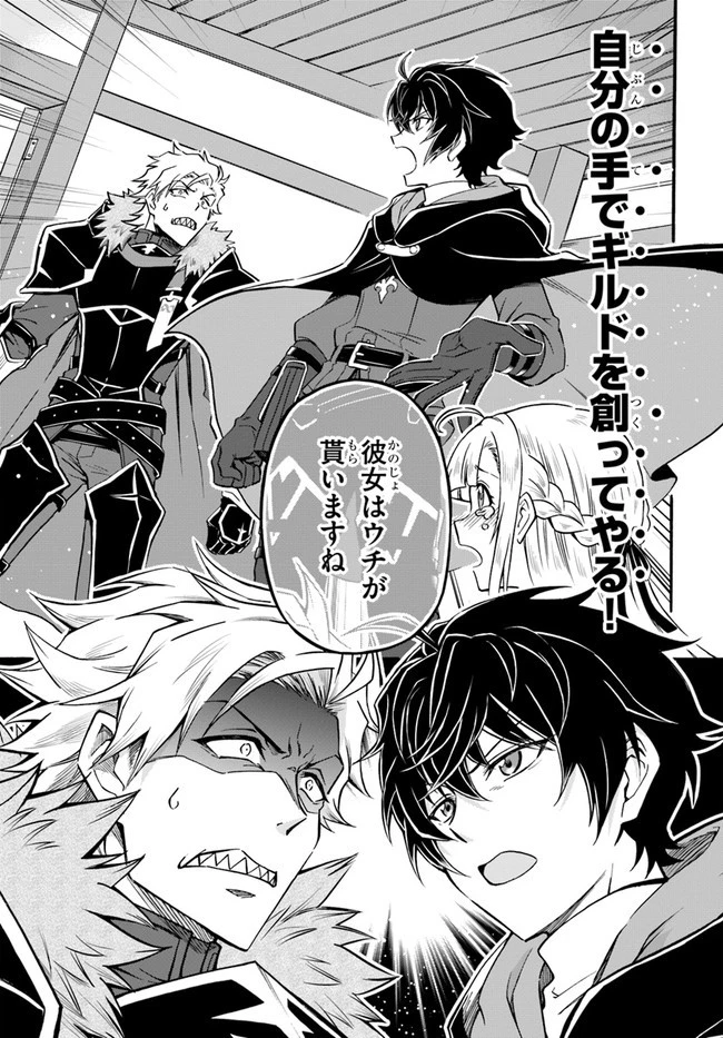 ようこそ『追放者ギルド』へ 第1話 - 25