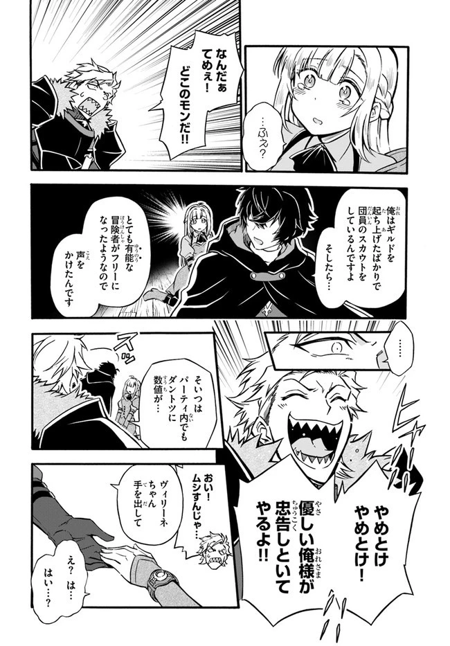 ようこそ『追放者ギルド』へ 第1話 - 26