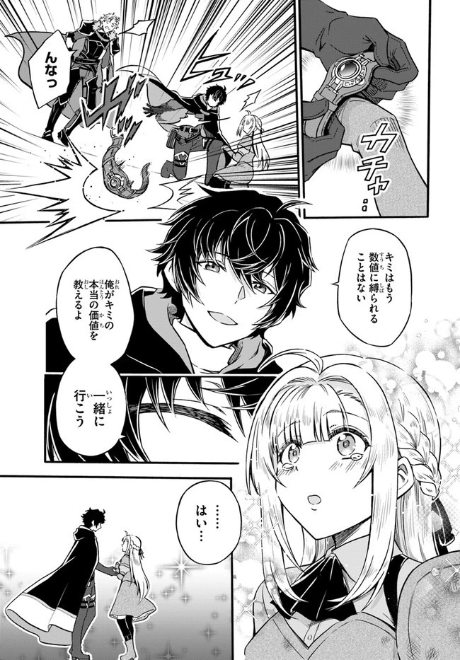 ようこそ『追放者ギルド』へ 第1話 - 27