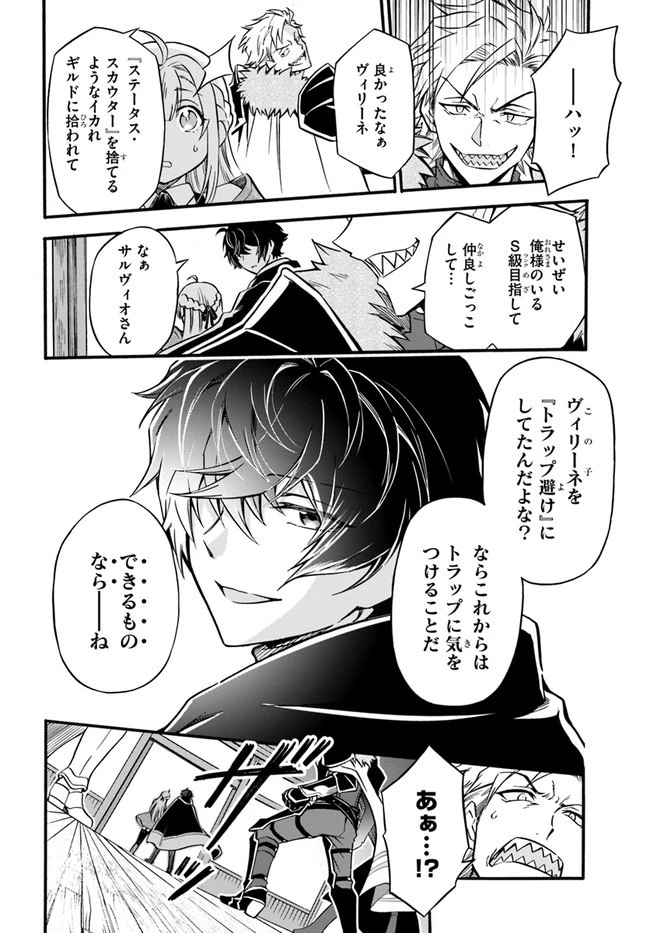 ようこそ『追放者ギルド』へ 第1話 - 28