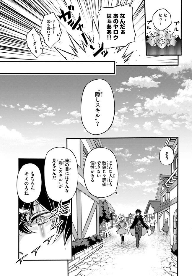 ようこそ『追放者ギルド』へ 第1話 - 29