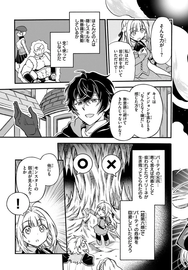 ようこそ『追放者ギルド』へ 第1話 - 30