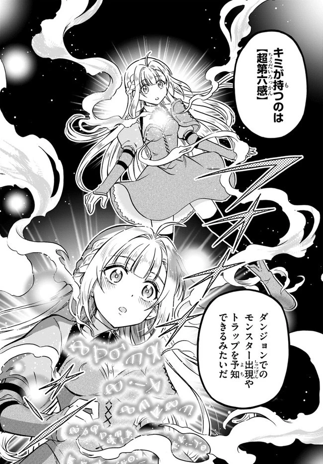 ようこそ『追放者ギルド』へ 第1話 - 31