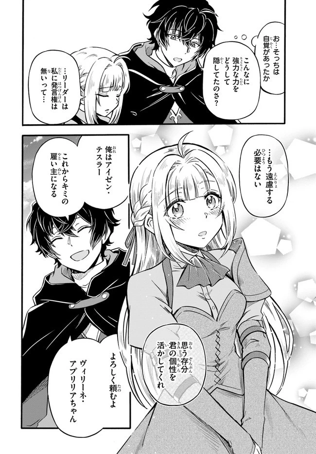 ようこそ『追放者ギルド』へ 第1話 - 32