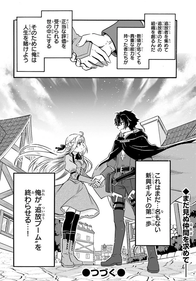 ようこそ『追放者ギルド』へ 第1話 - 34