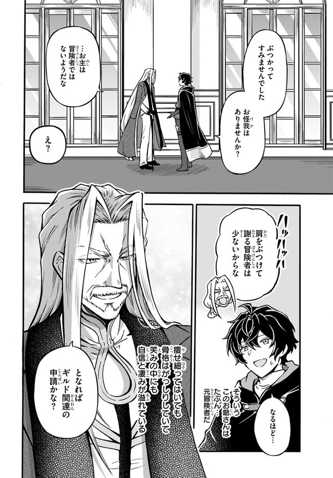 ようこそ『追放者ギルド』へ 第7話 - 2