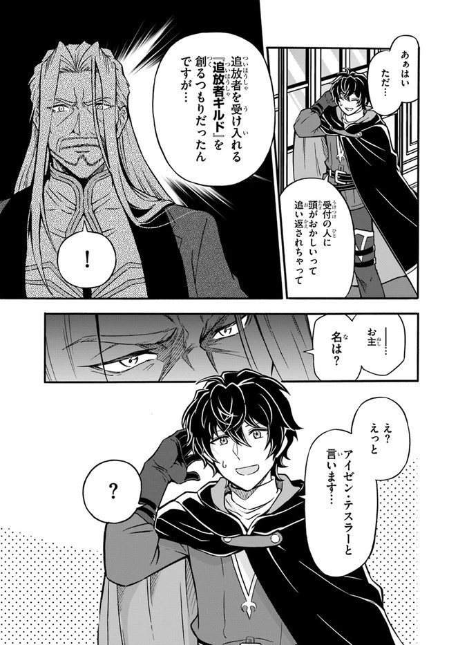 ようこそ『追放者ギルド』へ 第7話 - 3