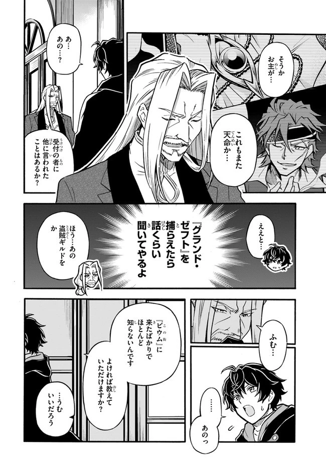 ようこそ『追放者ギルド』へ 第7話 - 4