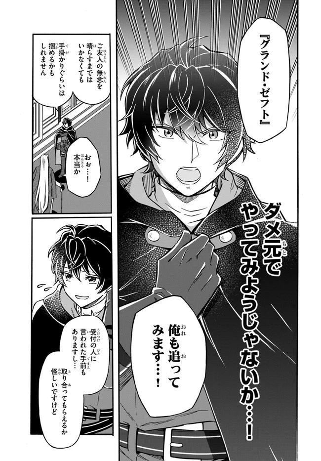 ようこそ『追放者ギルド』へ 第7話 - 7