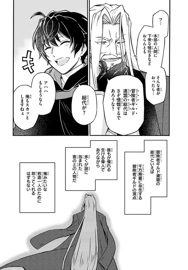 ようこそ『追放者ギルド』へ 第7話 - 8