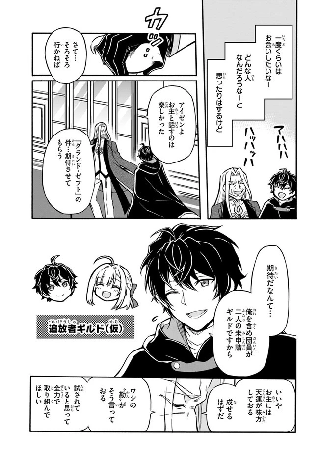 ようこそ『追放者ギルド』へ 第7話 - 9