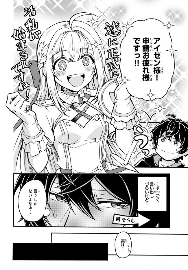 ようこそ『追放者ギルド』へ 第7話 - 12