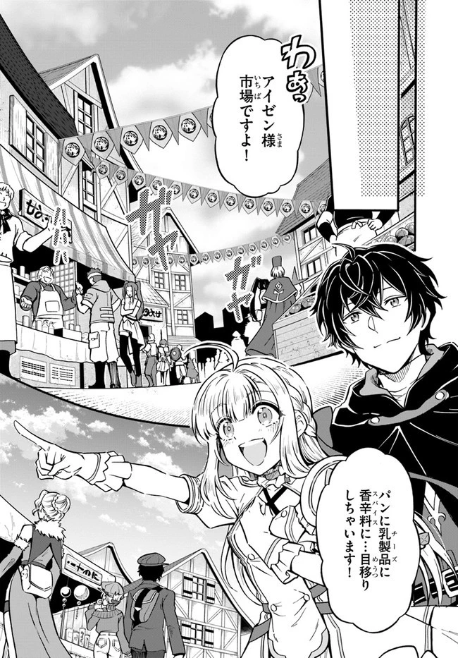 ようこそ『追放者ギルド』へ 第7話 - 13