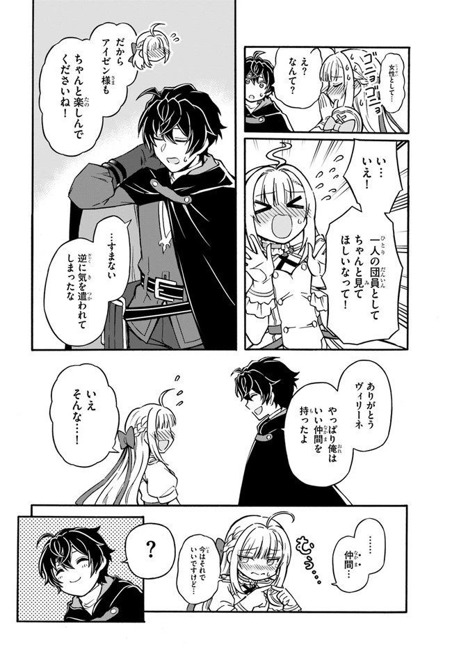 ようこそ『追放者ギルド』へ 第7話 - 16