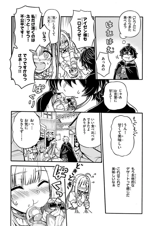 ようこそ『追放者ギルド』へ 第7話 - 20