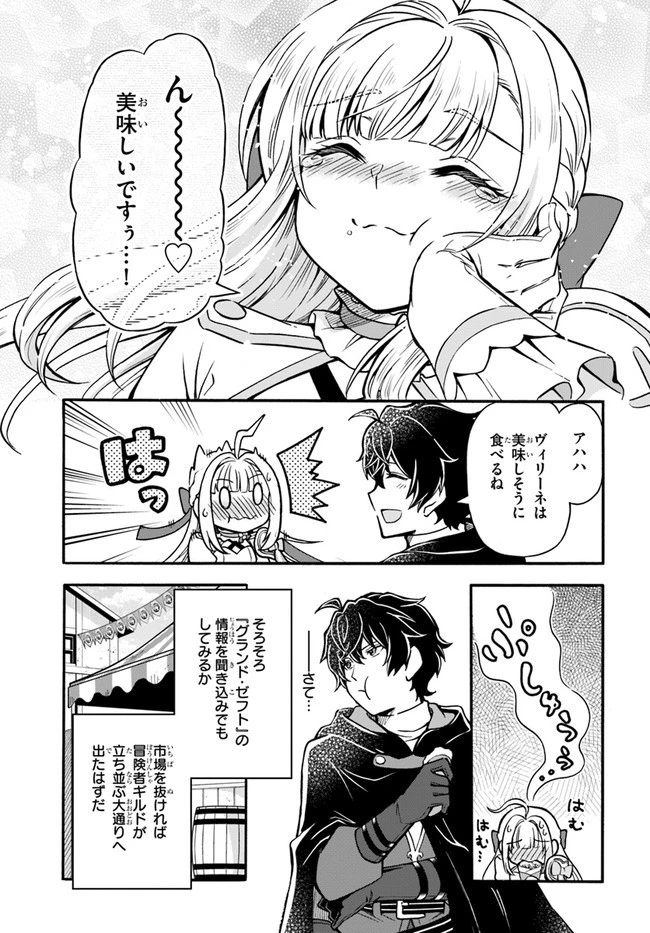 ようこそ『追放者ギルド』へ 第7話 - 21