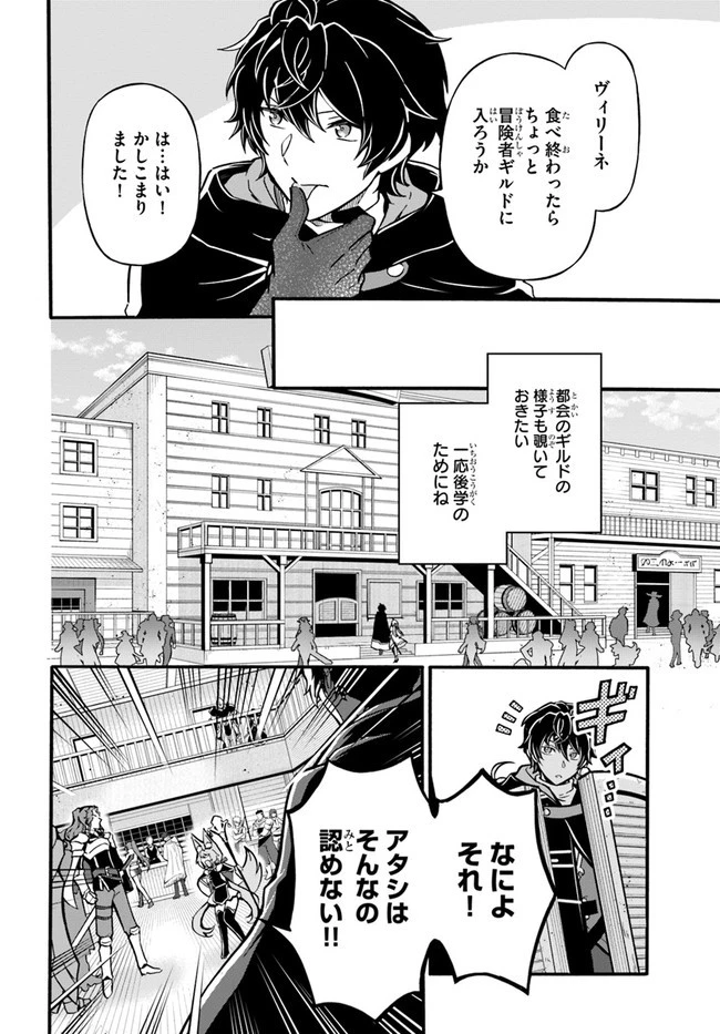 ようこそ『追放者ギルド』へ 第7話 - 22