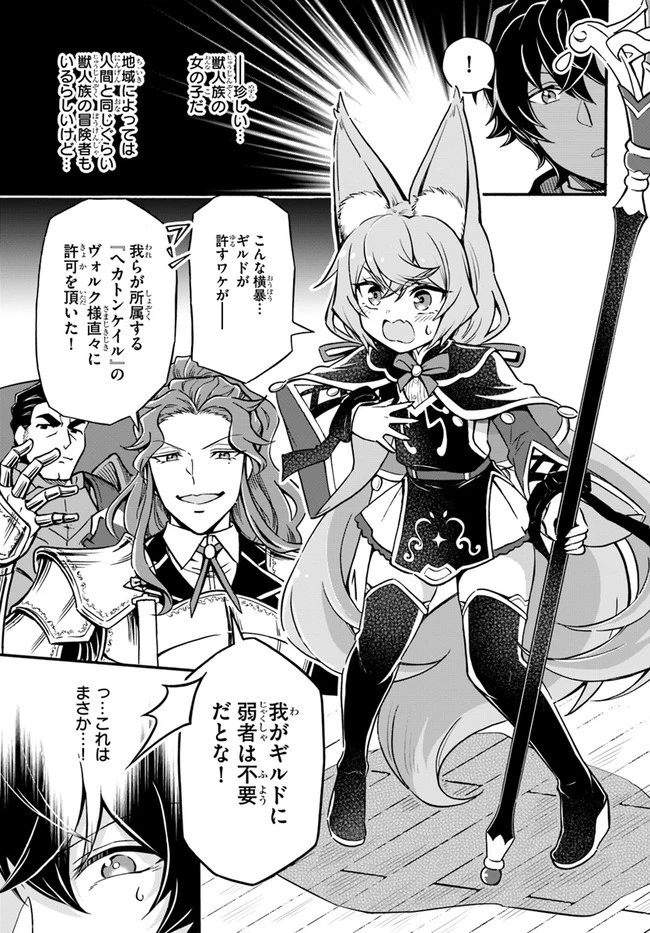 ようこそ『追放者ギルド』へ 第7話 - 23