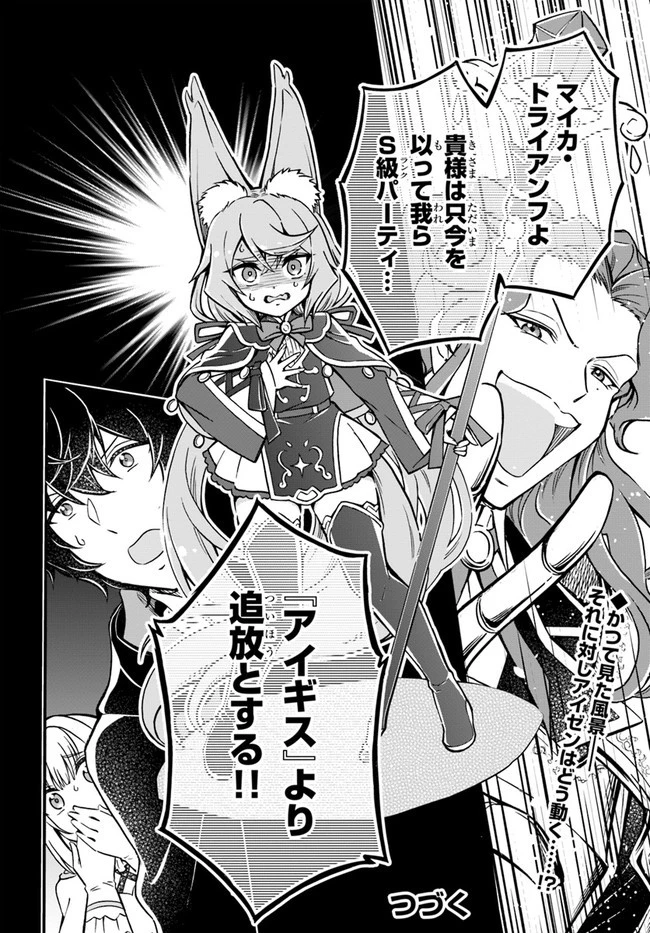 ようこそ『追放者ギルド』へ 第7話 - 24