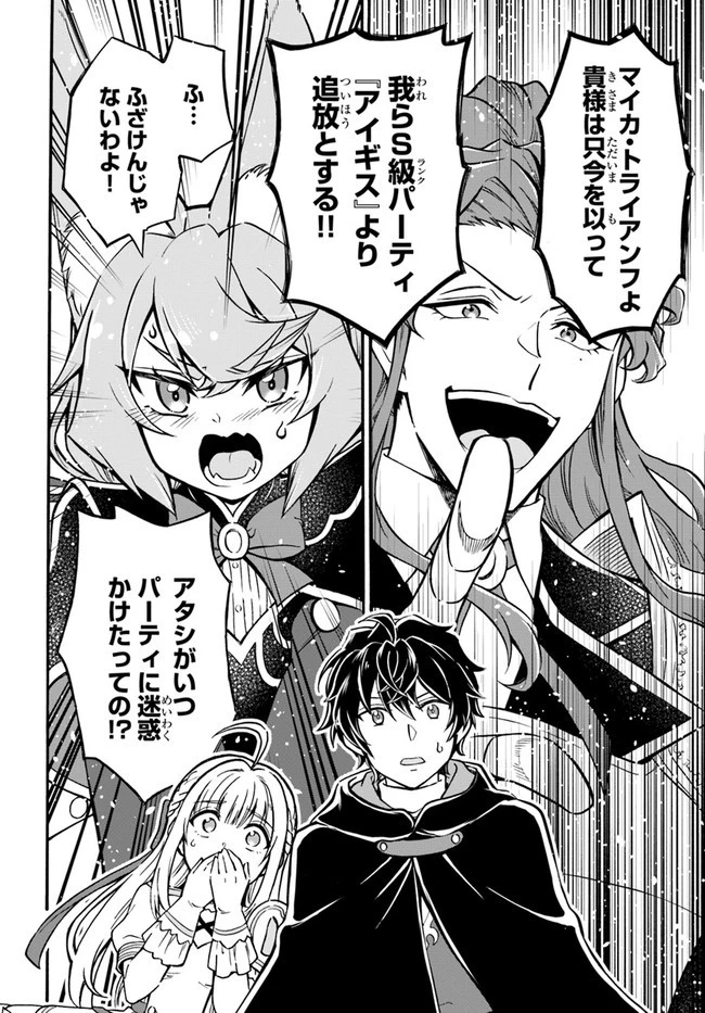 ようこそ『追放者ギルド』へ 第8話 - 2