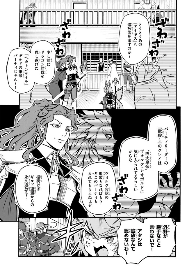 ようこそ『追放者ギルド』へ 第8話 - 3