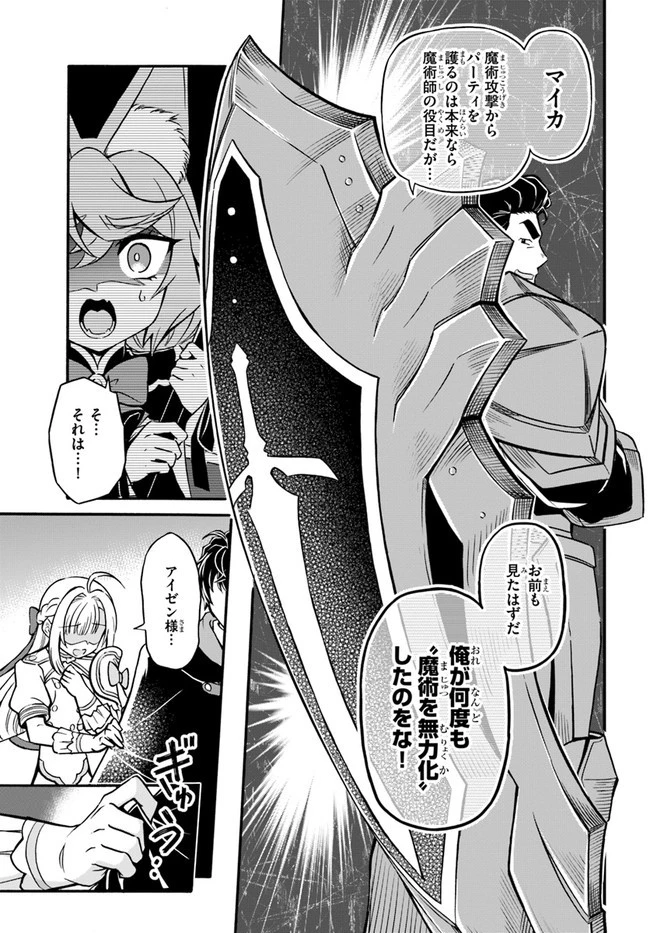 ようこそ『追放者ギルド』へ 第8話 - 5